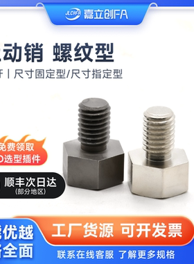 嘉立创FA粗牙限位止动销SSTEH/STEHN/STFHN/SSTFH/PAC56/51/71/76