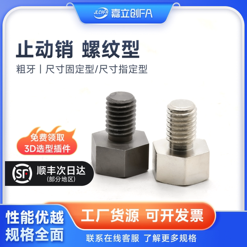 粗牙止动销不锈钢材质