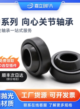 嘉立创FA向心关节轴承GEG12E 15 17 20 25 30 35 40 50自润滑外圈