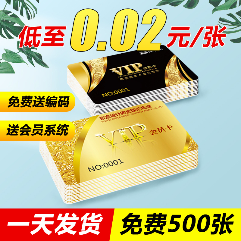 会员卡制作vip卡订制卡片定制硬卡ic贵宾卡塑料pvc卡定做磁条刮刮