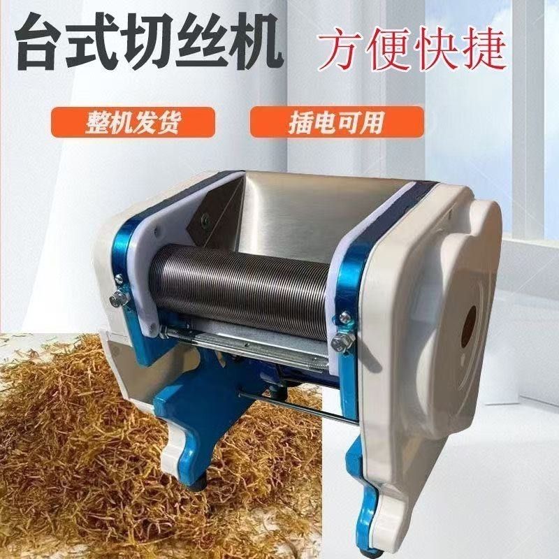 切丝机烟家用电动切丝机烟叶柠檬叶千张豆腐皮干辣椒陈皮荷叶商用图片