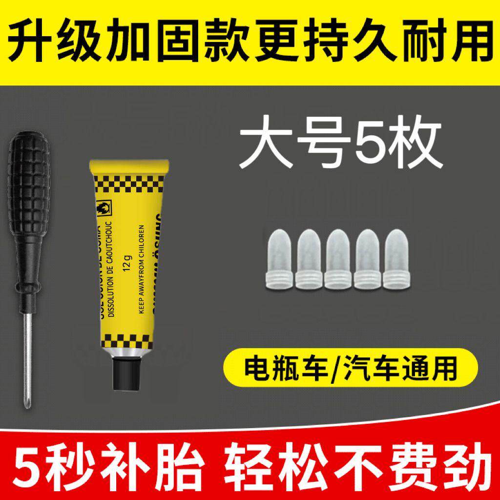 快速补胎专用橡胶钉神器真空胎工具套装蘑菇钉摩托车电动瓶车汽车