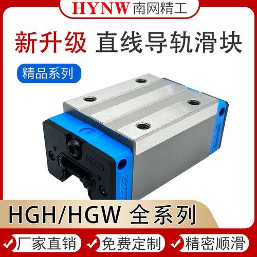 精品款导轨滑块HGH/HGW互换台湾