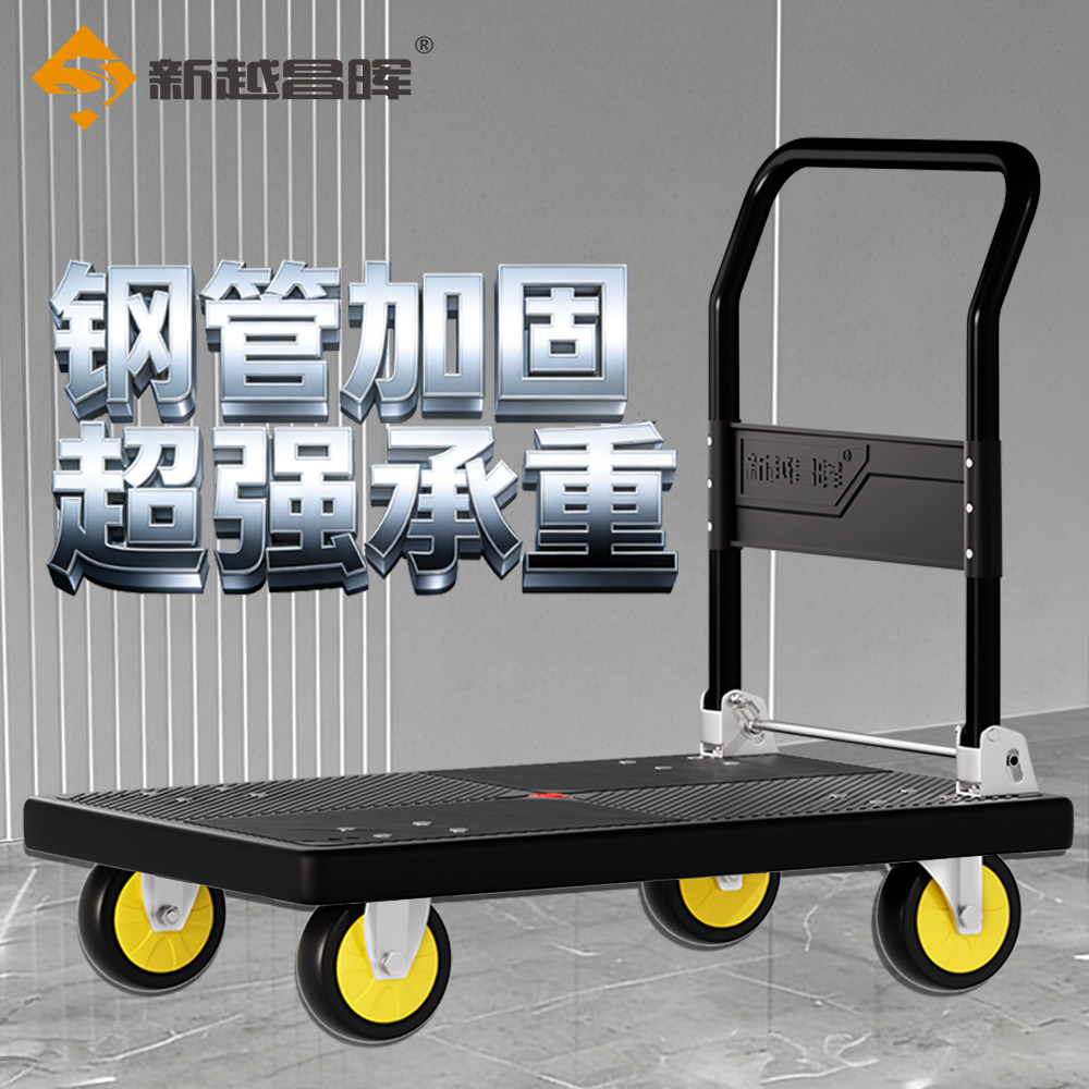 新越昌晖平板车手推车折叠手拉车推车小推车拉车拉货车塑料搬运车