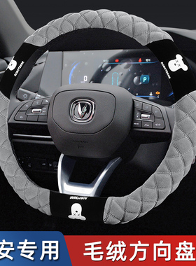 适用长安CS75plus逸动xt CS35 CS55欧尚x5z6unit毛绒方向盘套冬季