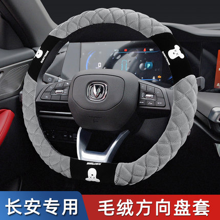 适用长安CS75plus逸动xt CS35 CS55欧尚x5z6unit毛绒方向盘套冬季