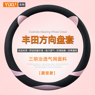 适用丰田卡罗拉凯美瑞雷凌威驰rav4致炫x花冠夏季 女可爱方向盘套