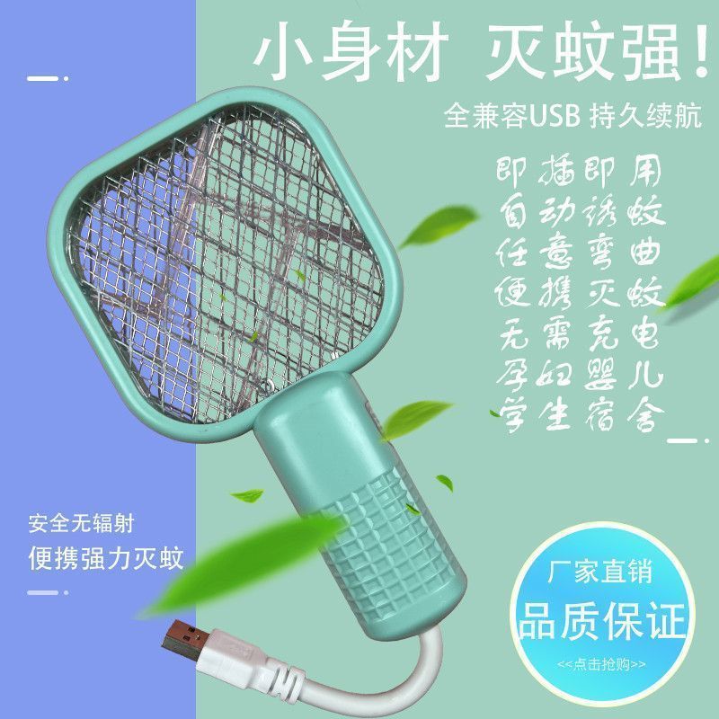 日本居家办公usb迷你紫光灭蚊拍便携式随身车载即插即用灭蚊灯