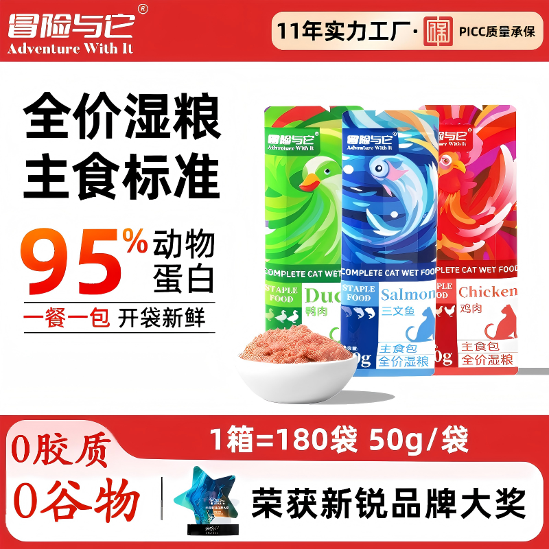 冒险与它全价主食猫饭湿粮成猫幼猫通用型鸡肉鸭肉三文鱼即食餐包,宠物/宠物食品及用品,猫全价湿粮/主食罐,淘宝优惠券,粉丝福利购,淘宝优惠卷