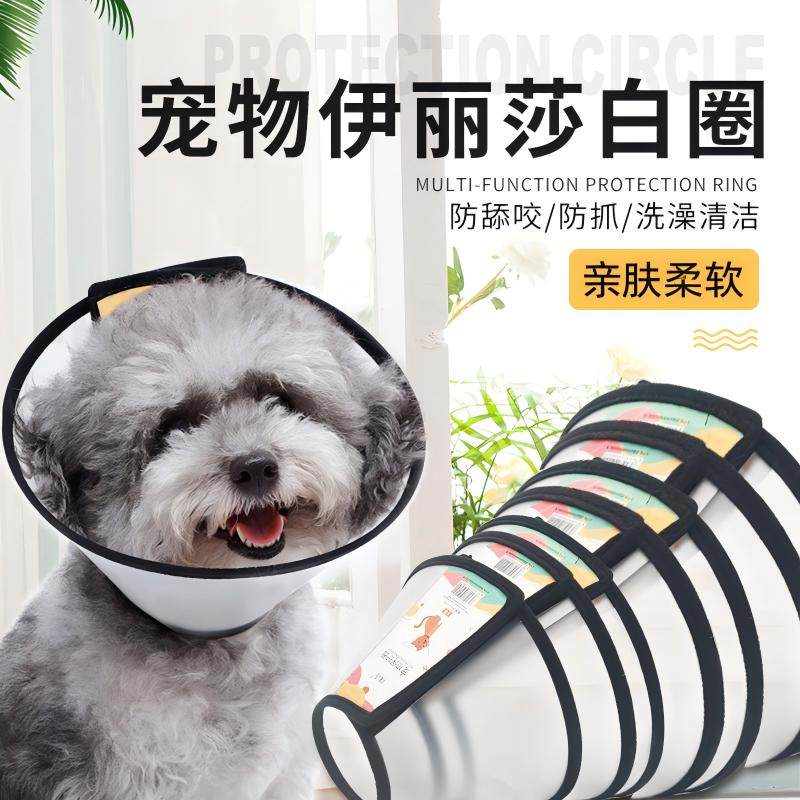 伊丽莎白圈宠物头套狗圈猫圈狗脖套宠物防咬打针圈皮肤病头罩耻辱,宠物/宠物食品及用品,宠物伊丽莎白圈,淘宝优惠券,粉丝福利购,淘宝优惠卷