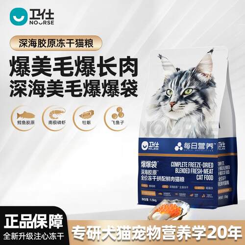 卫仕深海美毛爆爆袋成幼通用猫粮