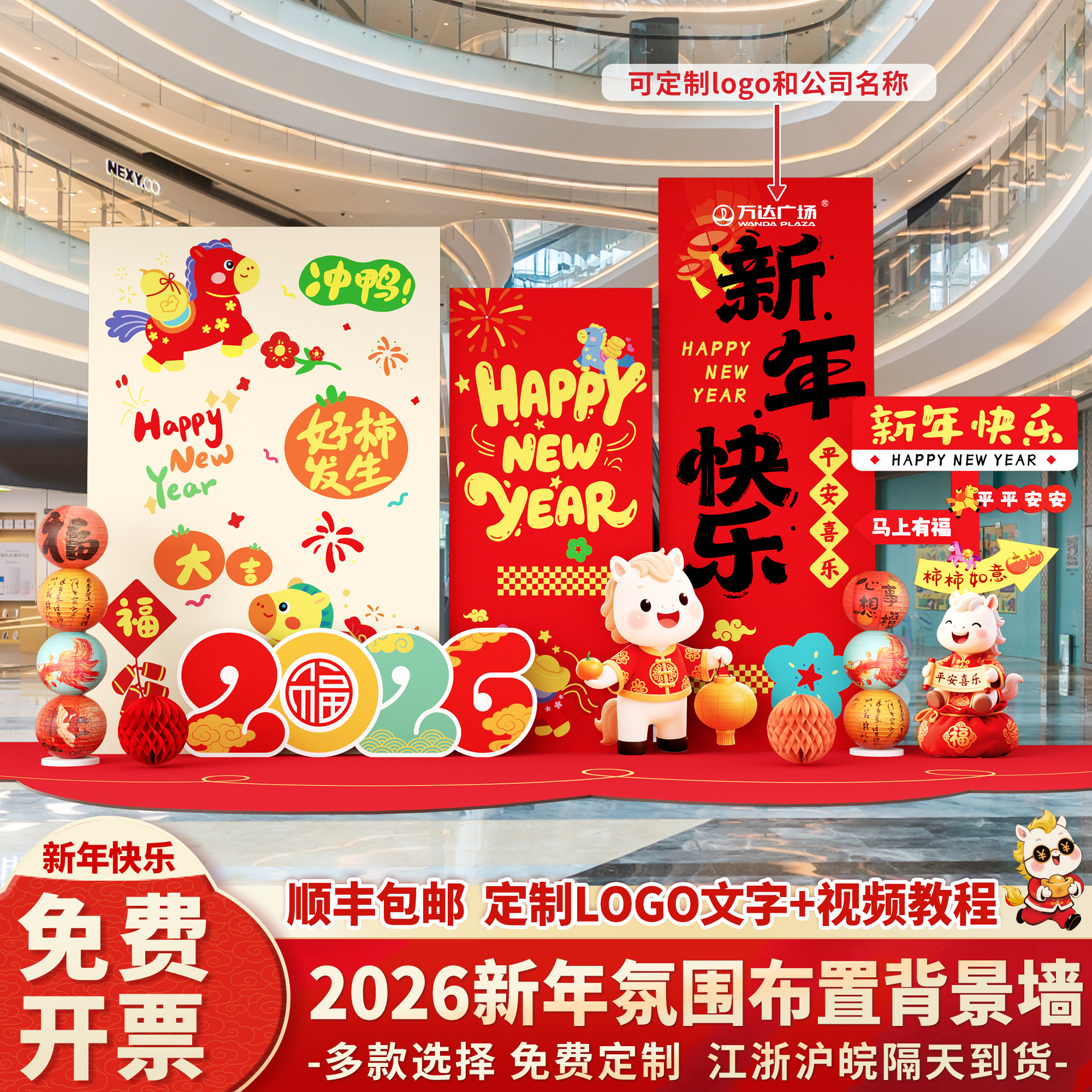 2026马年会现场景公司气氛围布置装饰过新春元旦开门红kt板背景墙,节庆用品/礼品,装扮布置套餐,淘宝优惠券,粉丝福利购,淘宝优惠卷