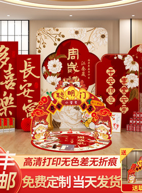 蛇宝宝周岁生日布置抓周礼用品道具kt板背景墙装饰女孩男宝仪式感