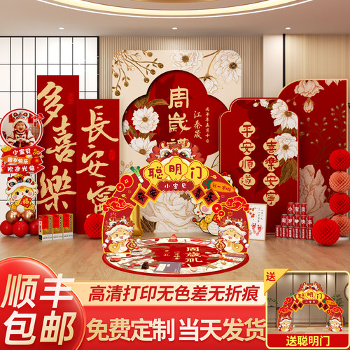 蛇宝宝周岁生日布置抓周礼用品道具kt板背景墙装饰女孩男宝仪式感