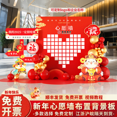 2025蛇新年元旦心愿墙氛围装饰布置年会终现场景签到背景墙kt展板
