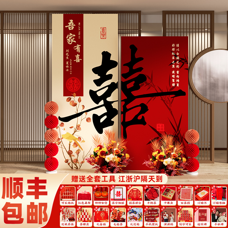 订婚布置装饰场景背景喜字kt板