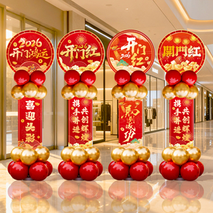 元旦新年KT板立柱2026马年装饰商场门店学校氛围场景布置门口路引