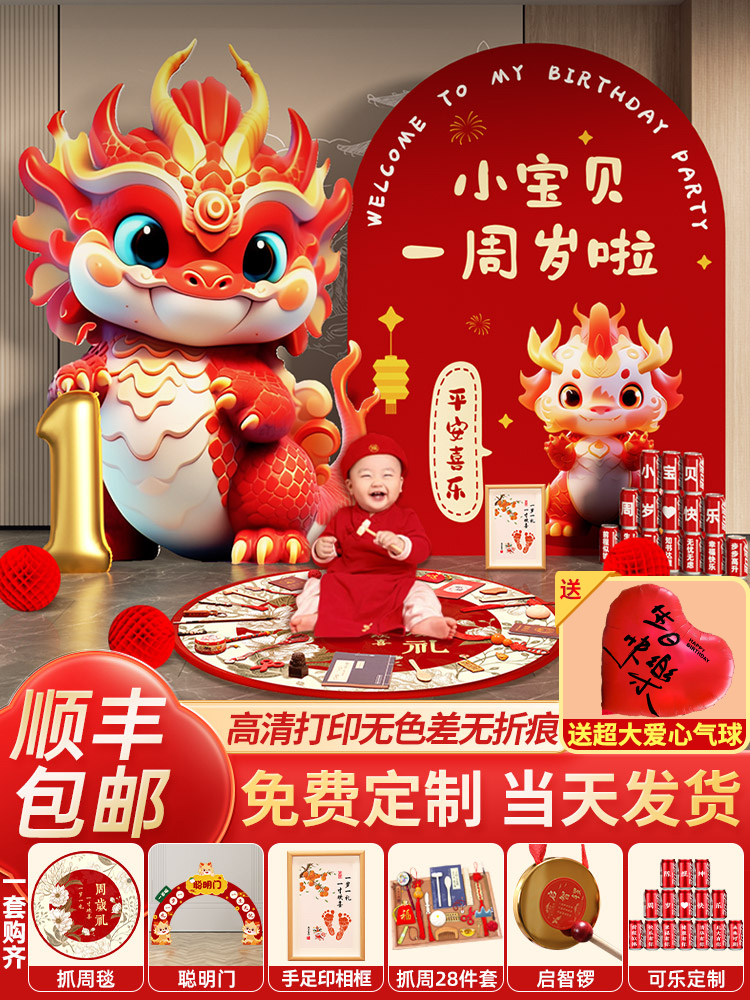宝宝一周岁生日宴会生日装饰场景龙周用品道具大气背景墙Kt板