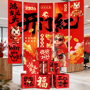 马年开门红气氛围职场景布置装饰2026银行启动会道具背景挂布条幅