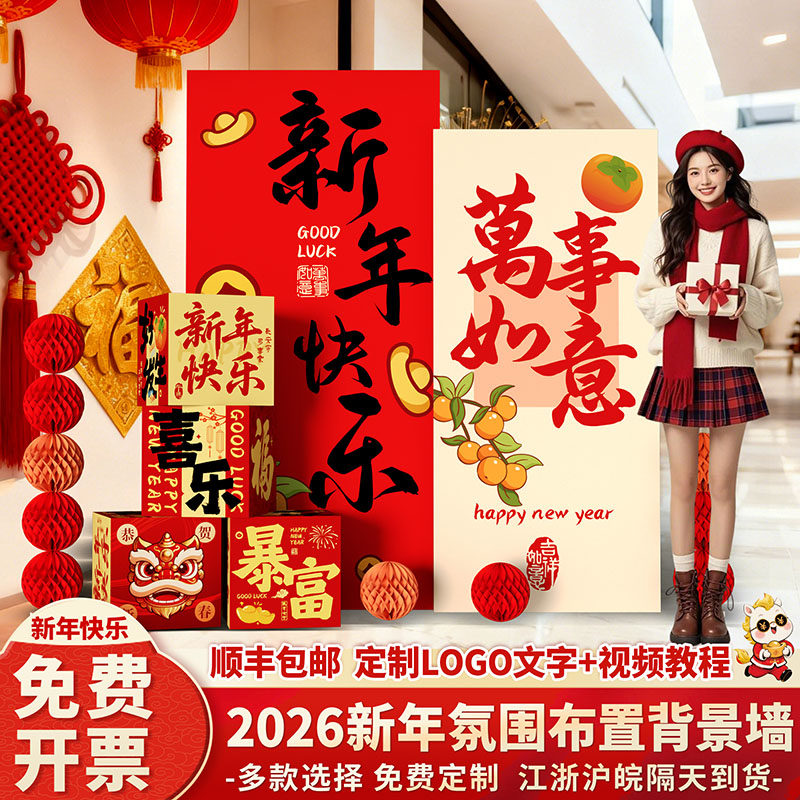 2026马年新年场景公司气氛围布置装饰新春元旦kt板年会现场背景墙,节庆用品/礼品,装扮布置套餐,淘宝优惠券,粉丝福利购,淘宝优惠卷
