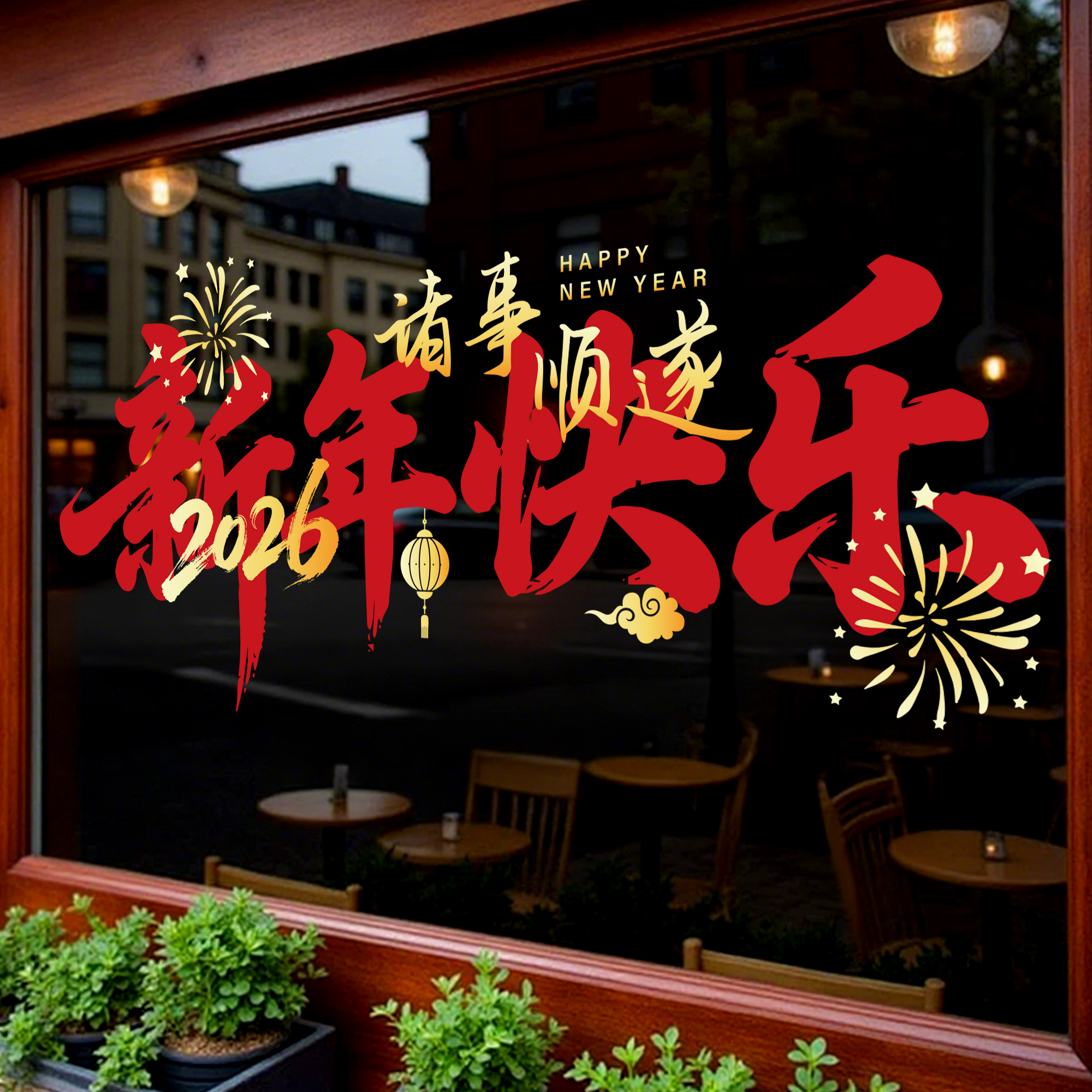 马年春节装饰贴纸静电2026节庆茶楼酒店新年玻璃红色福联过年窗花