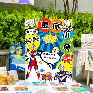 儿童跳蚤市场摊位牌海报布置装饰学校幼儿园爱心义卖广告kt展板