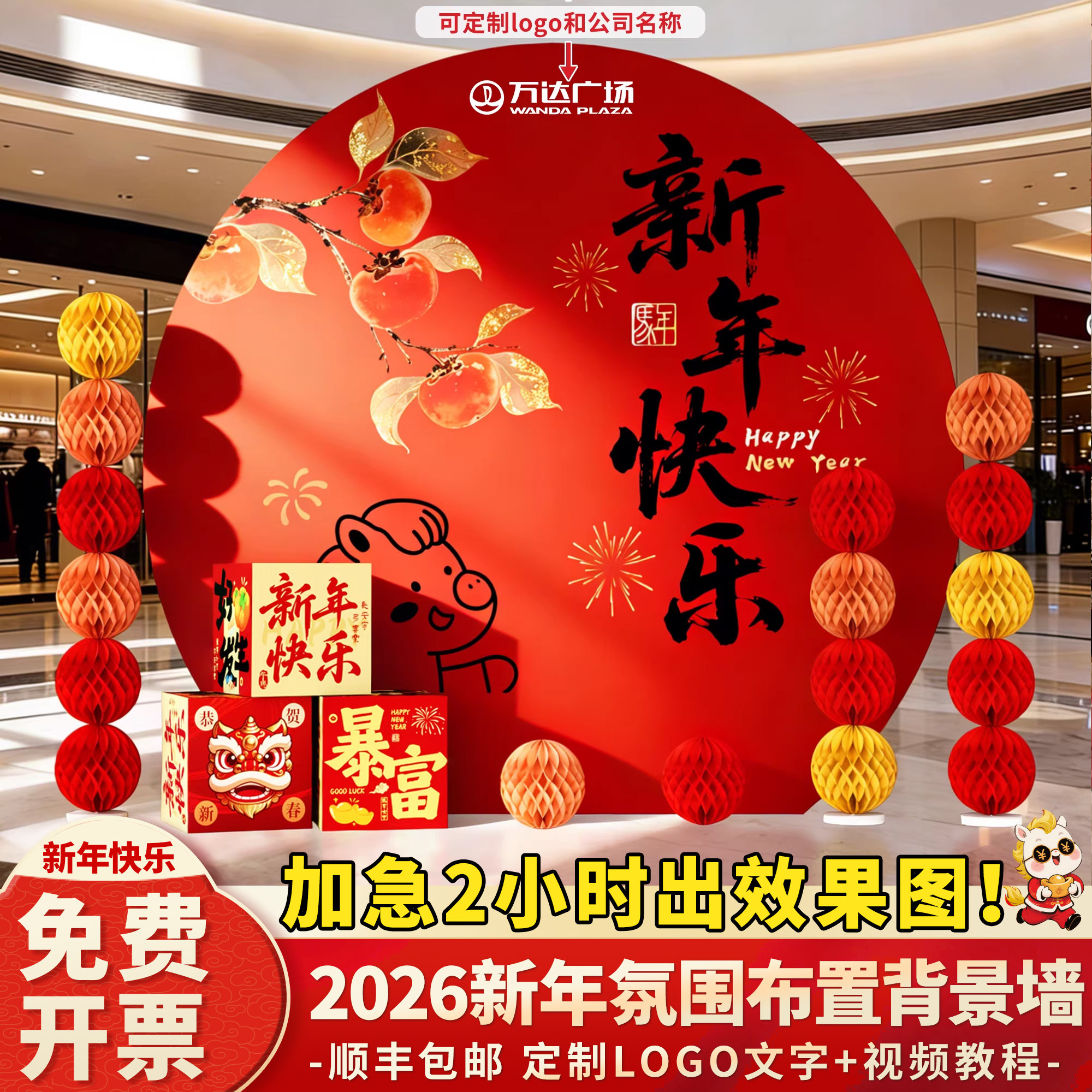 2026马年会现场景新年公司气氛围布置装饰过年春节kt板背景墙门店,节庆用品/礼品,节日装扮用品,淘宝优惠券,粉丝福利购,淘宝优惠卷