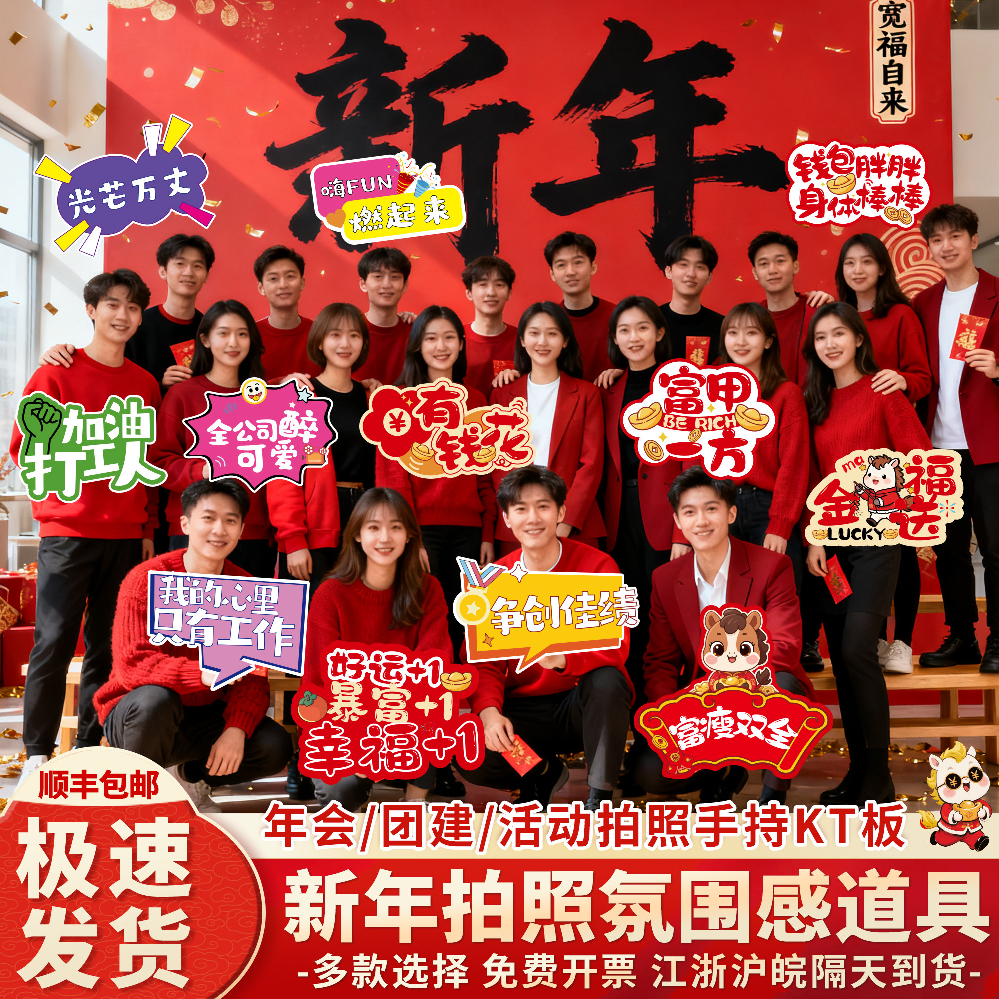 2026马年公司年会活动条横幅新年晚会氛围KT板布置装饰拍照手举牌,节庆用品/礼品,节日装扮用品,淘宝优惠券,粉丝福利购,淘宝优惠卷