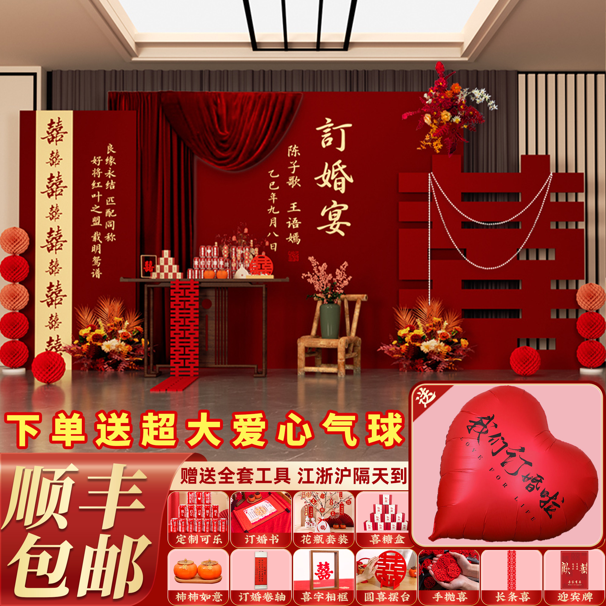 2025新中式订婚布置装饰kt板