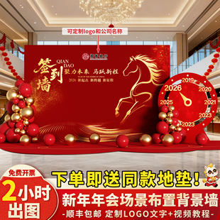 2026马年年会签到墙现场布置装饰氛围感公司新年创意签名墙kt展板