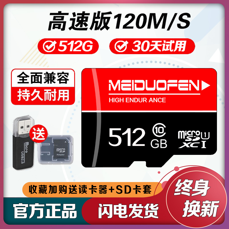 高速512g内存卡行车记录仪专用SD卡256G摄像监控通用手机TF卡128G-封面