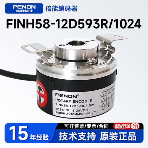 FINH58-12D593R/1024光电旋转编码器FINH58-14A593R/1024质保一年