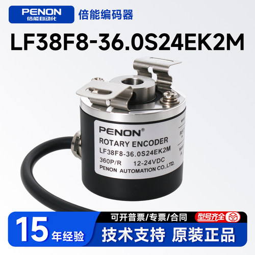 LF38F8-36.0S24EK2M旋转编码器LF38F8-360S24EK质保一年安装指导