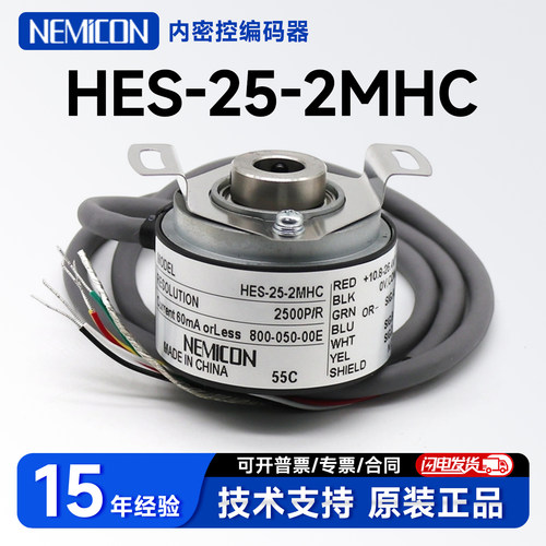 HES-25-2MHC原装正品内密控NEMICON编码器HES-25-2MD-2MHT-2D-2M