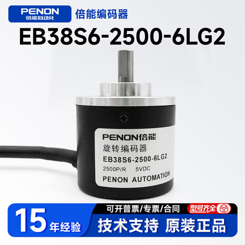 EB38S6A全新EB38S6-2500-6LG2旋转编码器EB38S6-300-3PG2-1000