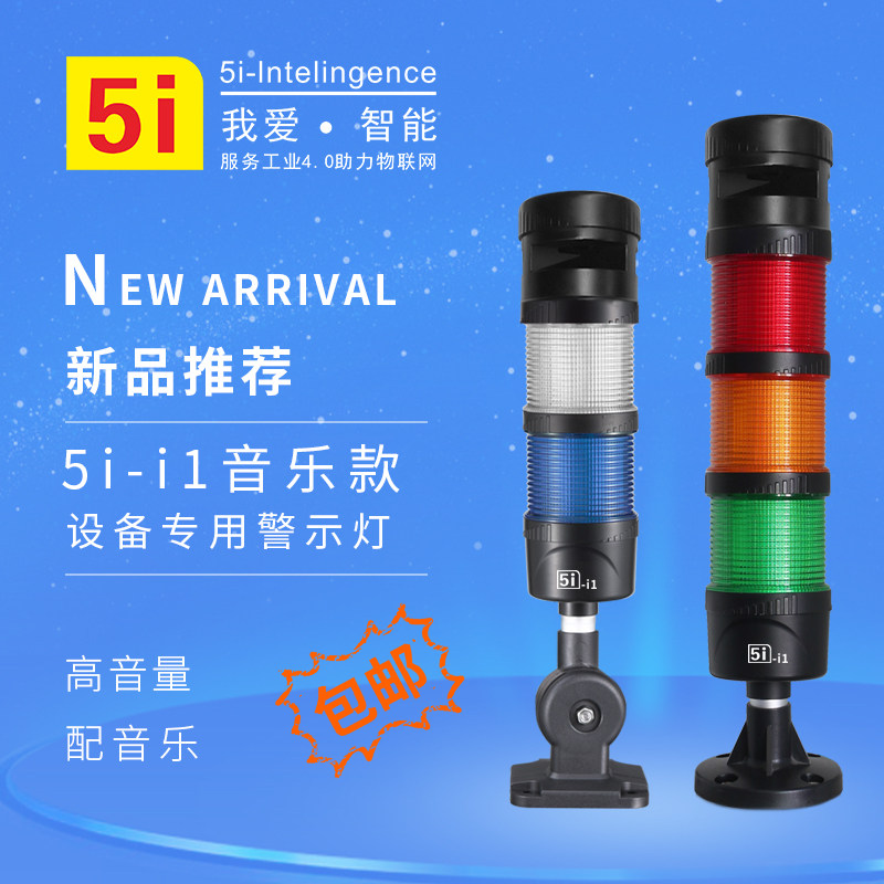 语音音乐报警器报警灯三色灯播报12V24V警示灯I1-60