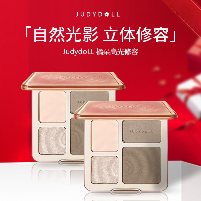 Judydoll橘朵高光修容盘综合盘哑光高光提亮面部阴影鼻影新手自然
