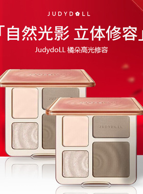 Judydoll橘朵高光修容盘综合盘哑光高光提亮面部阴影鼻影新手自然