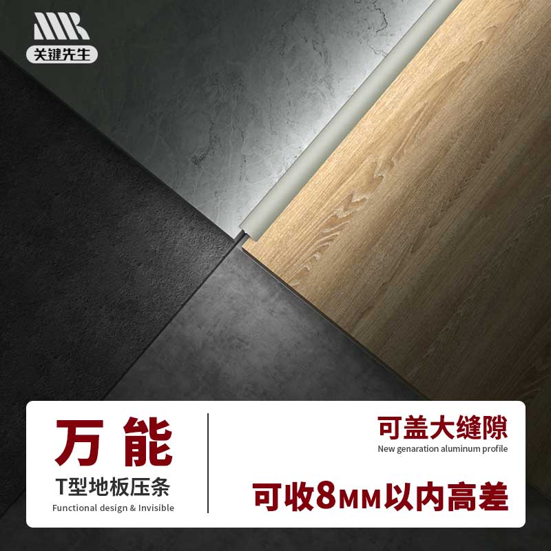 关键先生收边条万能扣大遮盖