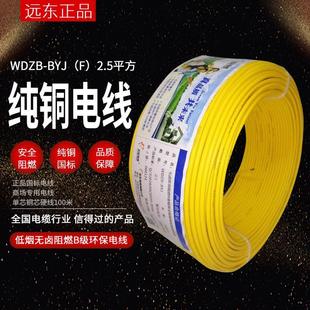 高档东电缆WDZB 6平低烟无卤阻燃B方级单股单芯线B商场 YJ2.5远