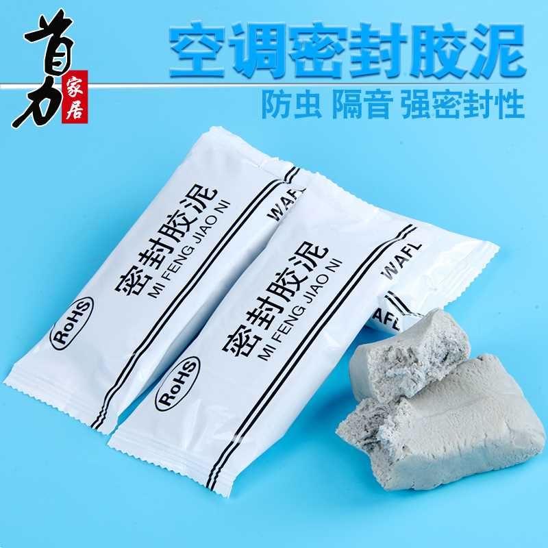 堵孔补漏防水防火泥密封胶泥空调堵塞泥巴R防潮橡皮泥补墙漏