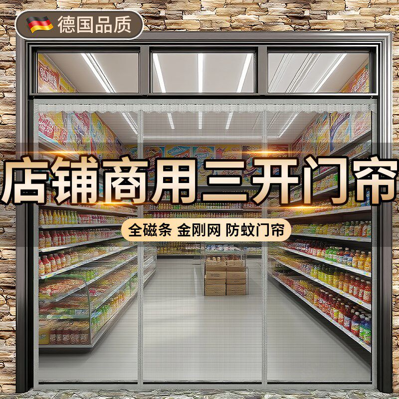 2025新款防蚊门帘店铺商用网纱窗餐饮门面房免打孔磁吸农村防蝇虫