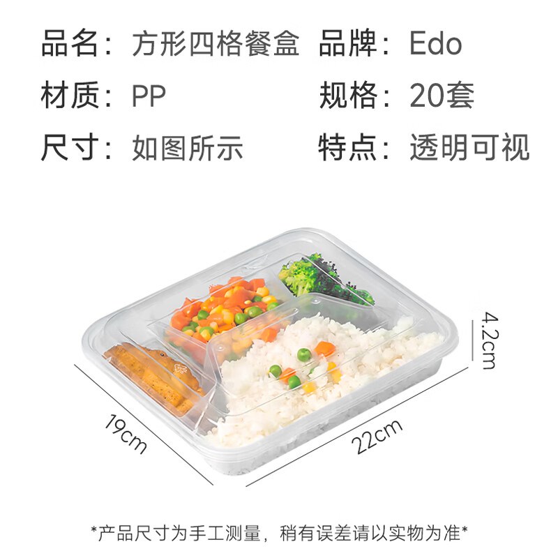 包邮Edo一次性餐盒四格餐盒塑料快餐盒带盖子野餐盒饭盒外送打包
