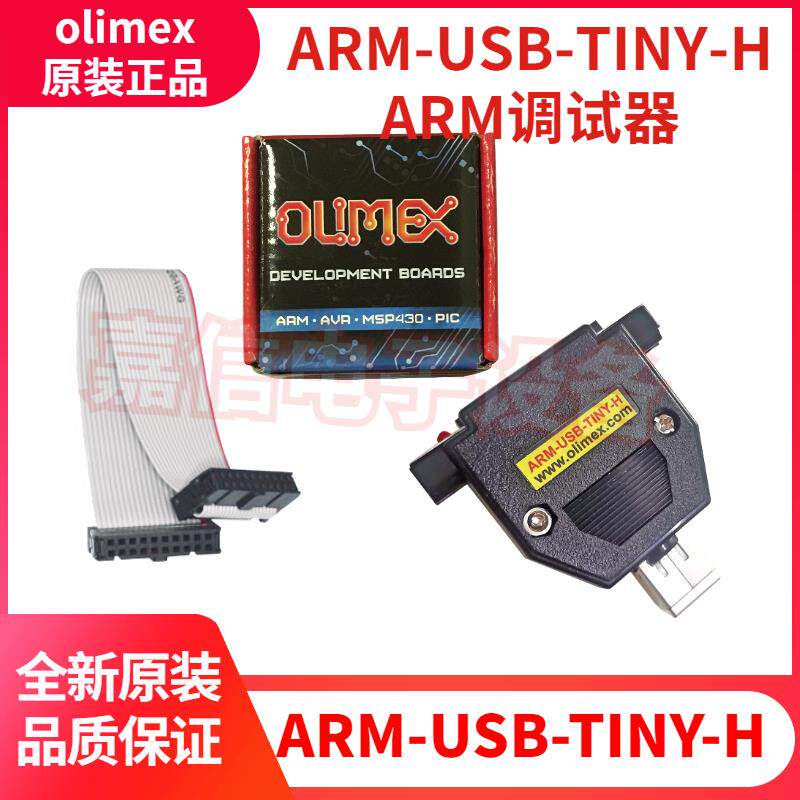 Olimex原装ARM-USB-TINY-H ARM JTAG DEBUGGER调试器 下载/仿真器