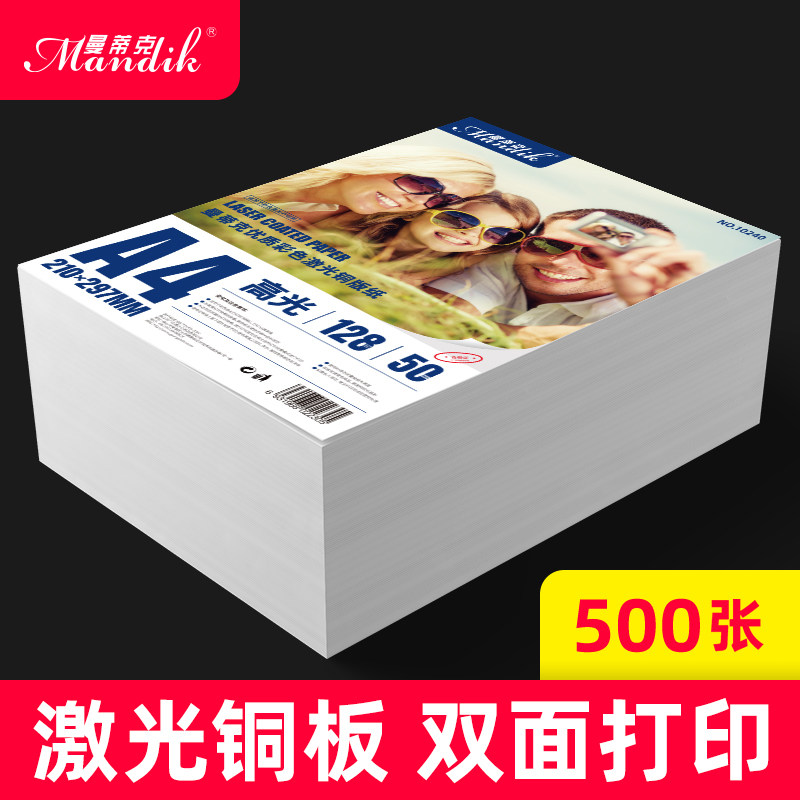 500张激光打印机专用铜版纸a4双面高光哑光128克铜板纸照片纸相片