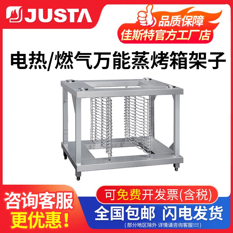 佳斯特蒸烤箱底座商用EWR-11-DJ架子原装配套