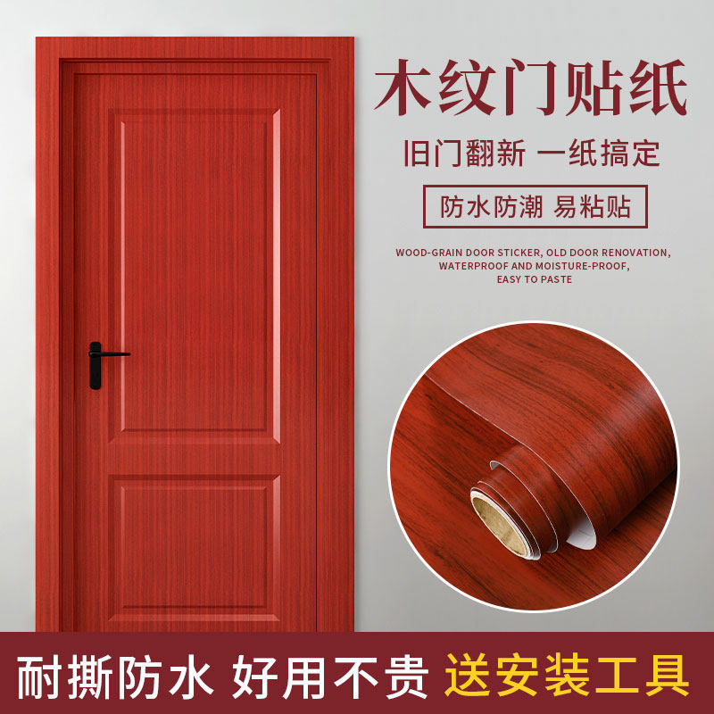 精选加厚门贴纸木门翻新壁纸自粘门贴入户门旧房门遮丑翻新木纹贴,家居饰品,软装墙贴,淘宝优惠券,粉丝福利购,淘宝优惠卷