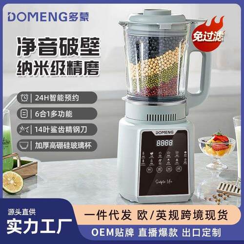 DOMENG破壁机家用全自动多功能低音免虑防糊底智能料理豆浆机