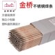 308 精选金桥不锈钢焊条A102 316L 402焊接白钢304 309 A022 302