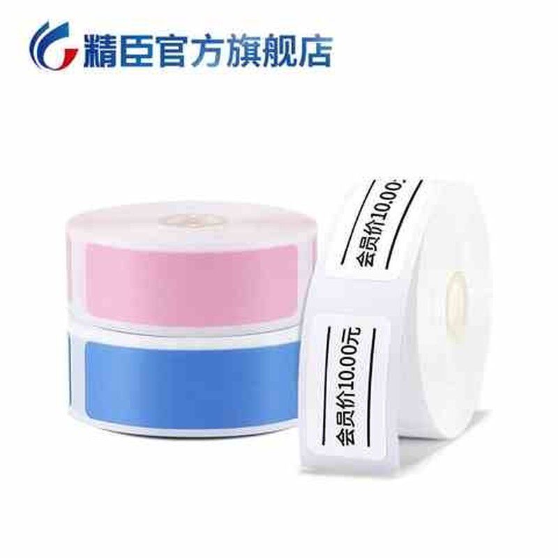 D11打码机标价纸价格标签贴纸超市货架商品价钱标签打码纸单